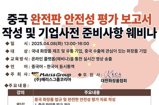 장협, 최종 점검... ‘중국 완전판 안전성 평가 사전준비사항 웨비나’ 개최